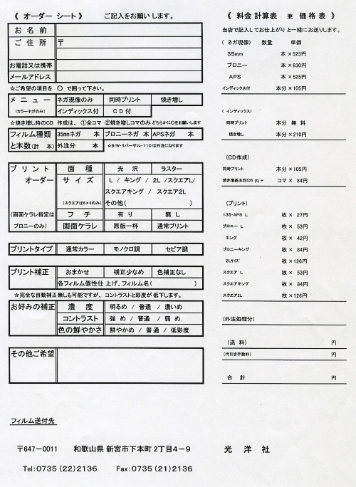 オーダーシート.JPG