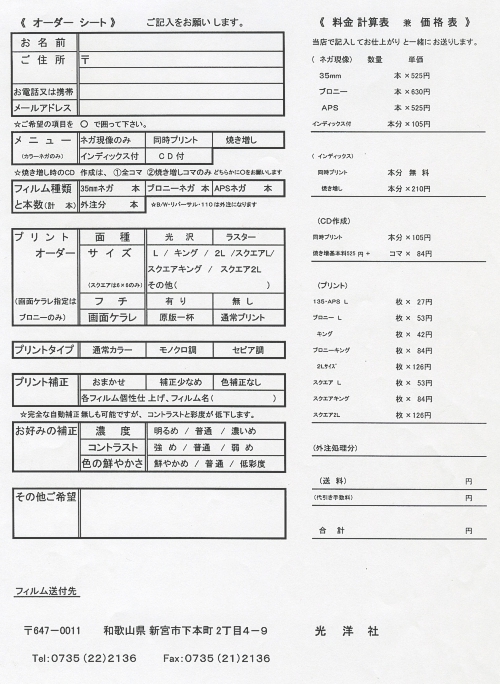 オーダーシート.JPG